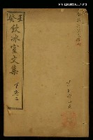 主要名稱：壬癸飲冰室文集下集三圖檔，第1張，共1張