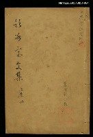 主要名稱：壬癸飲冰室文集上集四圖檔，第1張，共1張