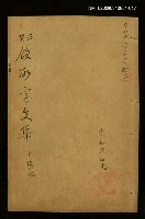主要名稱：壬癸飲冰室文集下集七圖檔，第1張，共1張