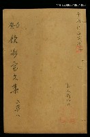 主要名稱：壬癸飲冰室文集上集八圖檔，第1張，共1張