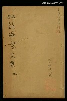 主要名稱：壬癸飲冰室文集上集九圖檔，第1張，共1張