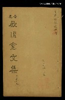 主要名稱：壬癸飲冰室文集下集九圖檔，第1張，共1張