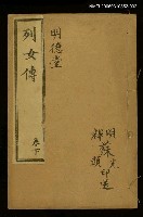 主要名稱：烈女傳卷下圖檔，第1張，共1張