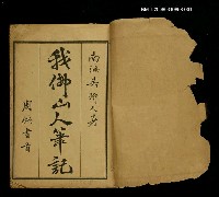 主要名稱：我佛山人筆記卷一圖檔，第2張，共2張