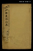 主要名稱：芥子園畫傳四集第一冊圖檔，第1張，共1張