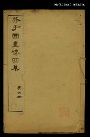 主要名稱：芥子園畫傳四集第四冊圖檔，第1張，共1張