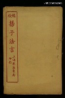 主要名稱：揚子法言圖檔，第1張，共1張