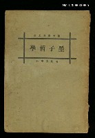 主要名稱：墨子哲學圖檔，第1張，共1張