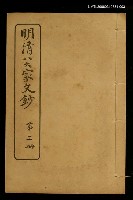 主要名稱：明清八大家文鈔三圖檔，第1張，共1張