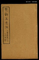 主要名稱：楚辭王逸注卷十四、十五、十六、十七圖檔，第1張，共1張