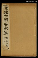 主要名稱：漢魏六朝名家集魏武帝集圖檔，第1張，共1張