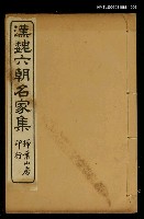 主要名稱：漢魏六朝名家集江文通集圖檔，第1張，共1張