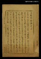 主要名稱：文苑導游錄一圖檔，第1張，共1張