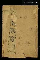 主要名稱：夜譚隨錄卷一圖檔，第1張，共2張