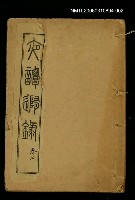 主要名稱：夜譚隨錄卷二圖檔，第1張，共1張