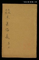 主要名稱：評點東萊博議卷四圖檔，第1張，共1張