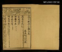 主要名稱：繪圖龍文鞭影（二集卷上）圖檔，第2張，共2張