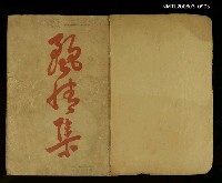 主要名稱：麗情集圖檔，第2張，共2張