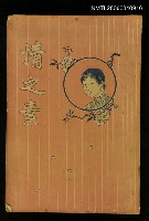 主要名稱：情之素上冊圖檔，第1張，共1張