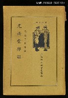 主要名稱：尤西堂雜組上圖檔，第1張，共1張