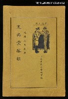 主要名稱：尤西堂雜組下圖檔，第1張，共1張