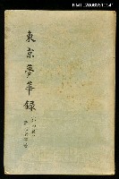 主要名稱：東京夢華錄圖檔，第1張，共1張