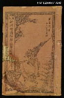 主要名稱：精校新增繪圖幼學故事瓊林卷四圖檔，第1張，共1張