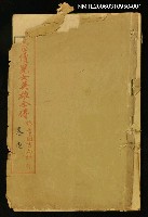主要名稱：繪圖評點兒女英雄傳卷一圖檔，第1張，共1張