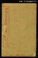 主要名稱：繪圖正續兒女英雄全傳卷二圖檔，第1張，共1張