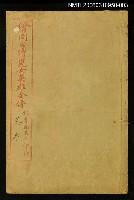 主要名稱：繪圖正續兒女英雄全傳卷三圖檔，第1張，共1張