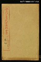 主要名稱：繪圖正續兒女英雄全傳卷四圖檔，第1張，共1張