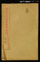 主要名稱：繪圖正續兒女英雄全傳卷五圖檔，第1張，共1張