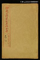 主要名稱：繪圖正續兒女英雄全傳卷七圖檔，第1張，共1張