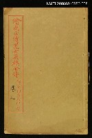 主要名稱：繪圖正續兒女英雄全傳卷八圖檔，第1張，共1張