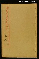 主要名稱：繪圖正續兒女英雄全傳卷九圖檔，第1張，共1張