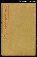 主要名稱：繪圖正續兒女英雄全傳卷十圖檔，第1張，共1張