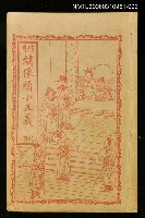 主要名稱：繡像續小五義冊九圖檔，第1張，共1張