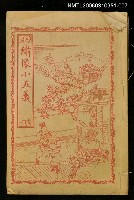 主要名稱：繡像續小五義冊十三圖檔，第1張，共1張