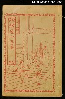 主要名稱：繡像續小五義冊十四圖檔，第1張，共1張