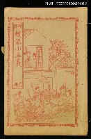 主要名稱：繡像續小五義冊十八圖檔，第1張，共1張