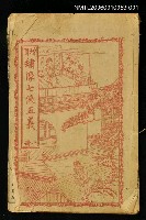 主要名稱：繡像七俠五義（冊一）圖檔，第1張，共1張