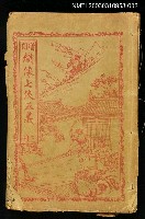 主要名稱：繡像七俠五義（冊二）圖檔，第1張，共1張