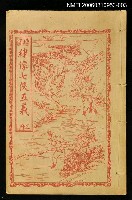 主要名稱：繡像七俠五義（冊三）圖檔，第1張，共1張