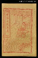 主要名稱：繡像七俠五義（冊六）圖檔，第1張，共1張