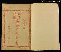 主要名稱：才子西廂及繡像繪圖第六才子奇書卷六~卷八圖檔，第2張，共2張