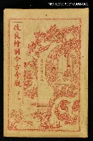 主要名稱：改良繪圖今古奇觀第二冊圖檔，第1張，共1張