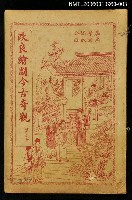 主要名稱：改良繪圖今古奇觀第三冊圖檔，第1張，共1張