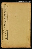 主要名稱：精繪全圖足本鏡花緣全傳卷四圖檔，第1張，共1張