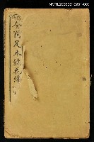 主要名稱：精繪全圖足本鏡花緣全傳卷五圖檔，第1張，共1張