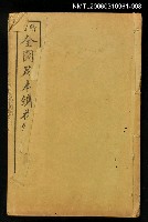 主要名稱：精繪全圖足本鏡花緣全傳卷十圖檔，第1張，共2張